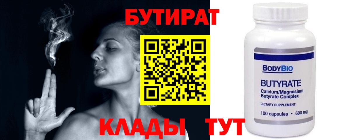 БУТИРАТ BDO 33% Луга