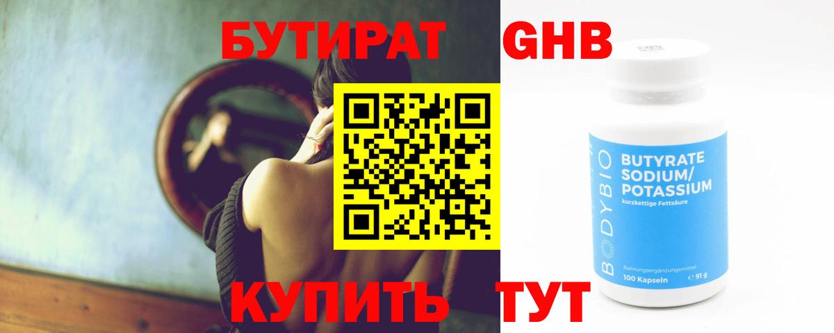 Бутират  Вход с VPN  Луга  БУТИРАТ 99% 