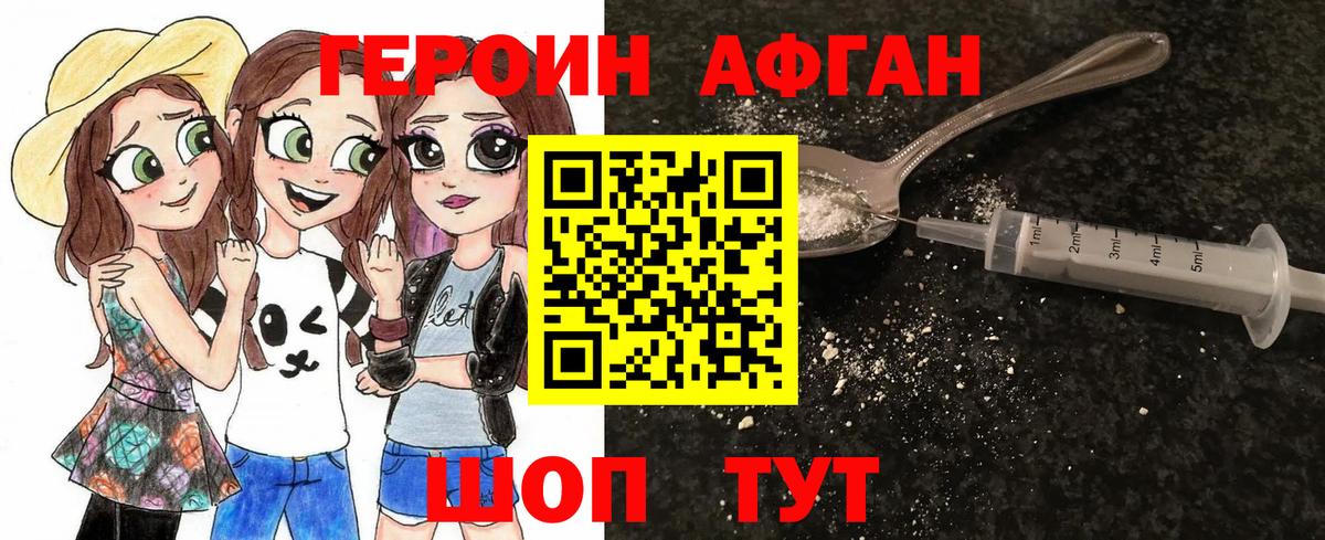 Героин Афган  Вход с VPN  Луга 
