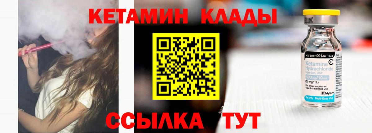 КЕТАМИН VHQ  Вход с VPN  Луга 